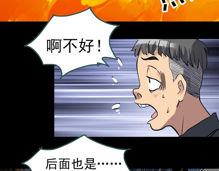 《怪奇实录》漫画最新章节第257话  未来丈夫  下免费下拉式在线观看章节第【71】张图片