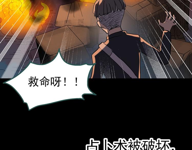 《怪奇实录》漫画最新章节第257话  未来丈夫  下免费下拉式在线观看章节第【73】张图片