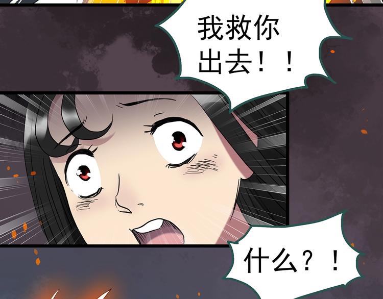 《怪奇实录》漫画最新章节第257话  未来丈夫  下免费下拉式在线观看章节第【79】张图片