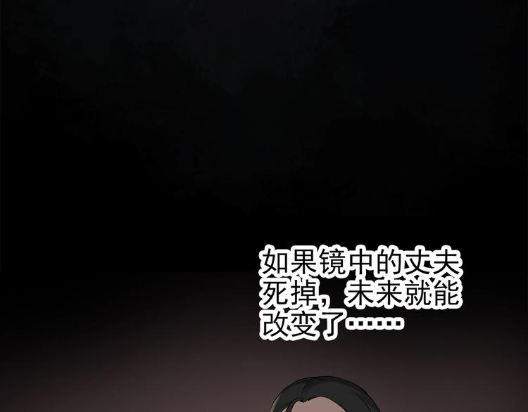 《怪奇实录》漫画最新章节第257话  未来丈夫  下免费下拉式在线观看章节第【9】张图片