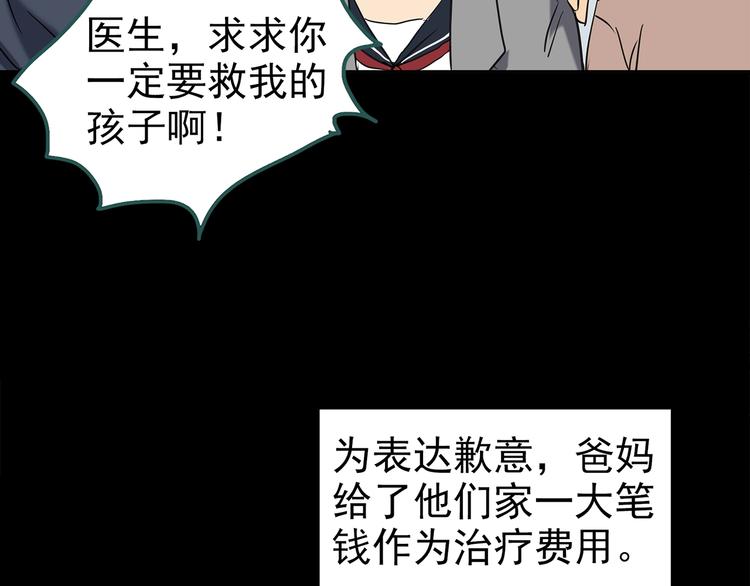 《怪奇实录》漫画最新章节第257话  未来丈夫  下免费下拉式在线观看章节第【94】张图片