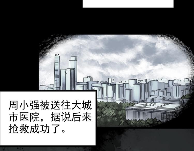 《怪奇实录》漫画最新章节第257话  未来丈夫  下免费下拉式在线观看章节第【95】张图片