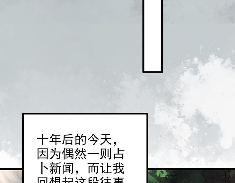 《怪奇实录》漫画最新章节第257话  未来丈夫  下免费下拉式在线观看章节第【97】张图片