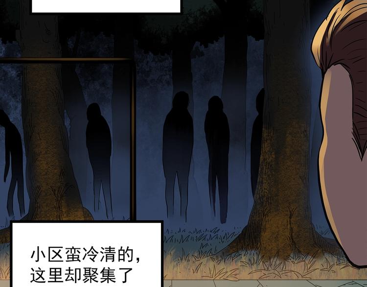 《怪奇实录》漫画最新章节第258话  千亩湿地免费下拉式在线观看章节第【11】张图片