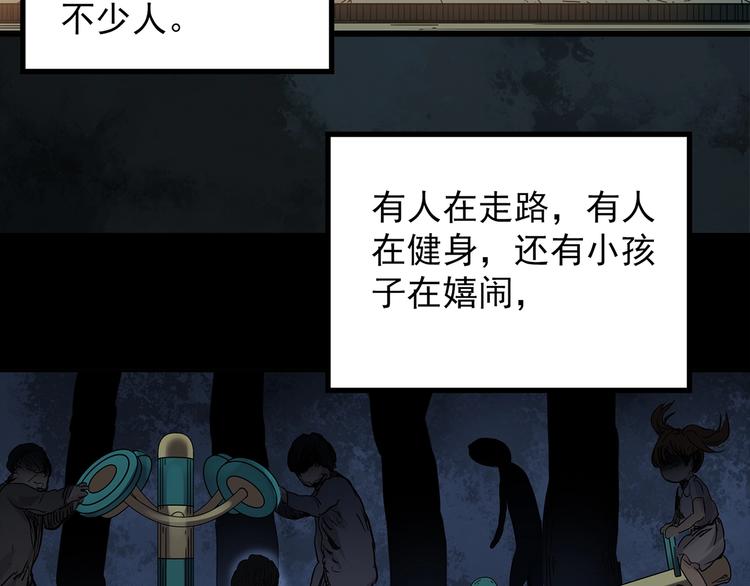 《怪奇实录》漫画最新章节第258话  千亩湿地免费下拉式在线观看章节第【12】张图片