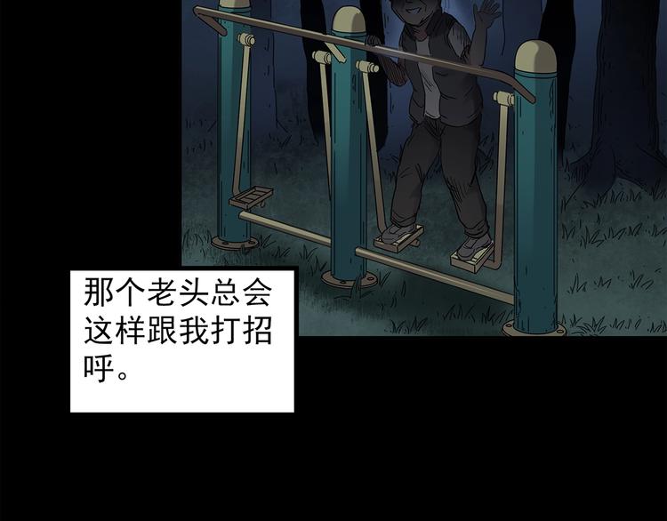 《怪奇实录》漫画最新章节第258话  千亩湿地免费下拉式在线观看章节第【14】张图片