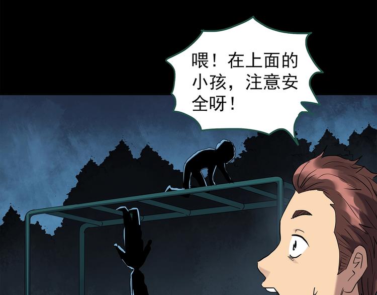 《怪奇实录》漫画最新章节第258话  千亩湿地免费下拉式在线观看章节第【16】张图片