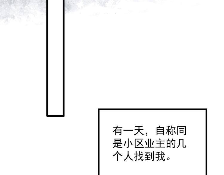 《怪奇实录》漫画最新章节第258话  千亩湿地免费下拉式在线观看章节第【18】张图片