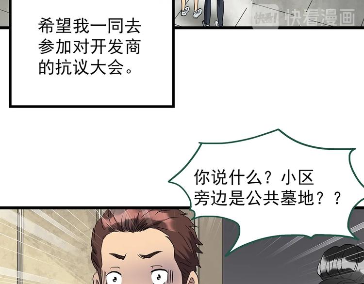 《怪奇实录》漫画最新章节第258话  千亩湿地免费下拉式在线观看章节第【20】张图片