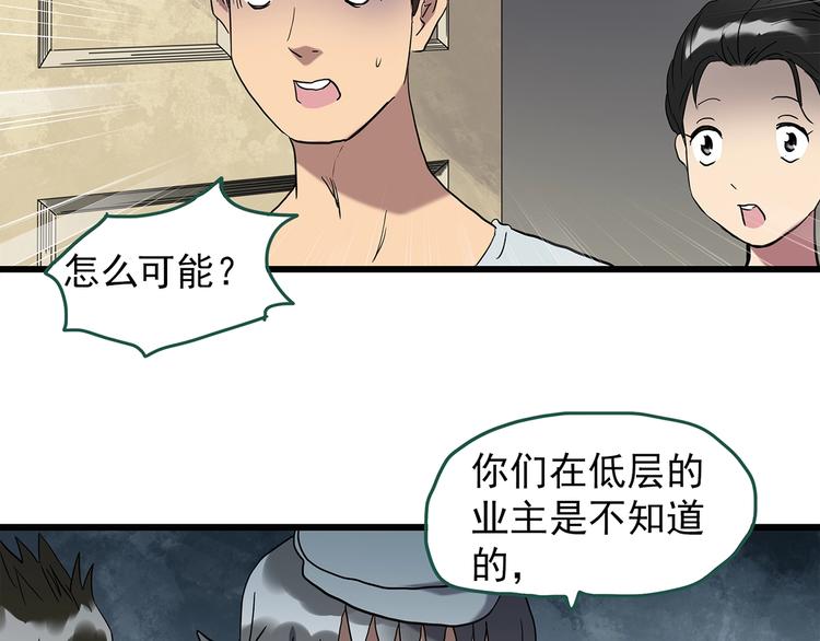 《怪奇实录》漫画最新章节第258话  千亩湿地免费下拉式在线观看章节第【21】张图片