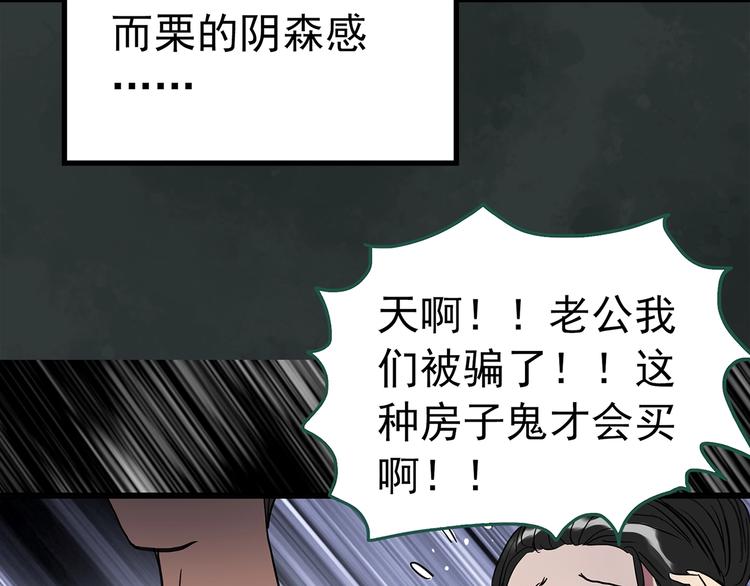 《怪奇实录》漫画最新章节第258话  千亩湿地免费下拉式在线观看章节第【29】张图片