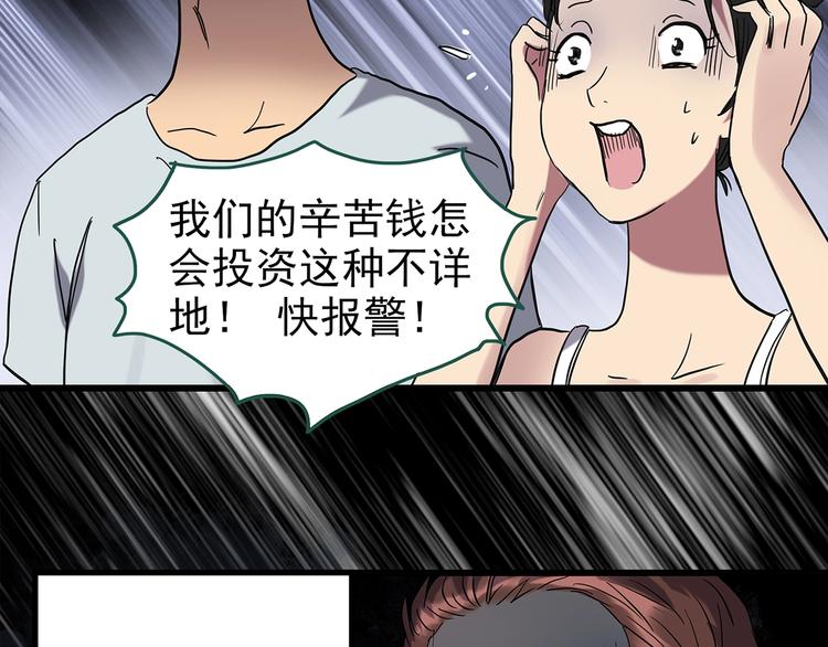 《怪奇实录》漫画最新章节第258话  千亩湿地免费下拉式在线观看章节第【30】张图片