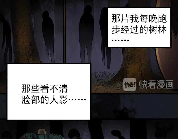 《怪奇实录》漫画最新章节第258话  千亩湿地免费下拉式在线观看章节第【32】张图片