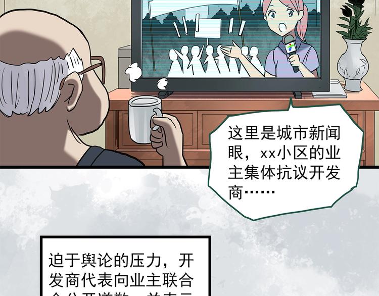 《怪奇实录》漫画最新章节第258话  千亩湿地免费下拉式在线观看章节第【37】张图片