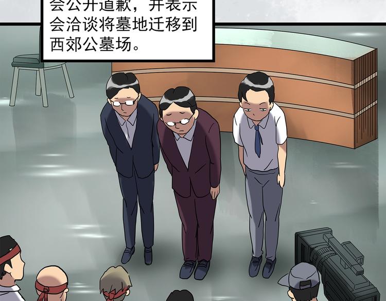 《怪奇实录》漫画最新章节第258话  千亩湿地免费下拉式在线观看章节第【38】张图片