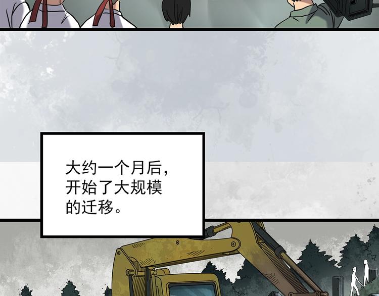 《怪奇实录》漫画最新章节第258话  千亩湿地免费下拉式在线观看章节第【39】张图片