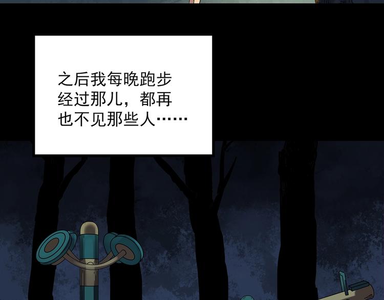 《怪奇实录》漫画最新章节第258话  千亩湿地免费下拉式在线观看章节第【44】张图片