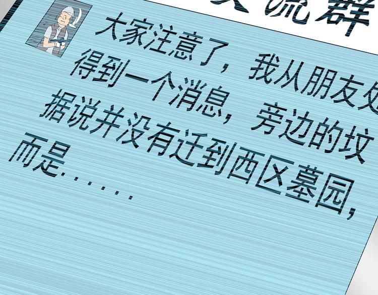 《怪奇实录》漫画最新章节第258话  千亩湿地免费下拉式在线观看章节第【54】张图片