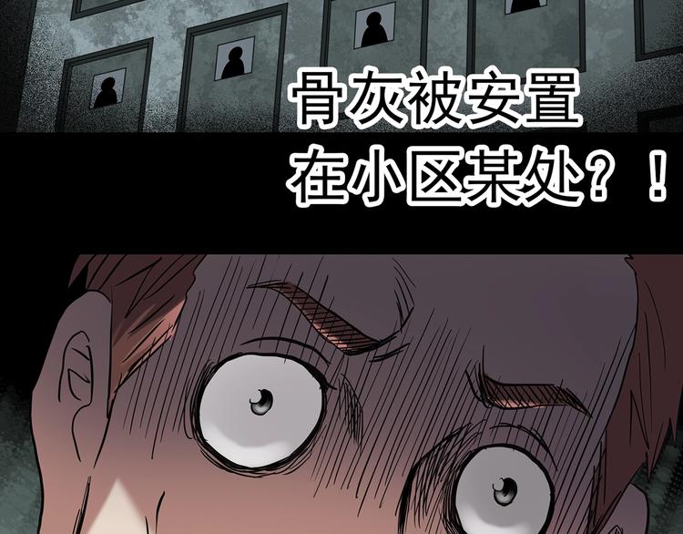 《怪奇实录》漫画最新章节第258话  千亩湿地免费下拉式在线观看章节第【58】张图片