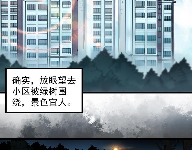 《怪奇实录》漫画最新章节第258话  千亩湿地免费下拉式在线观看章节第【6】张图片