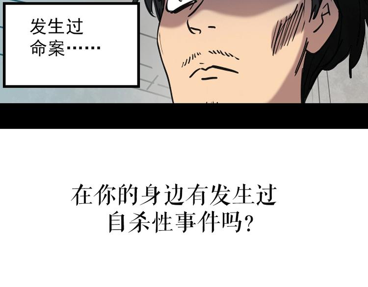 《怪奇实录》漫画最新章节第258话  千亩湿地免费下拉式在线观看章节第【75】张图片