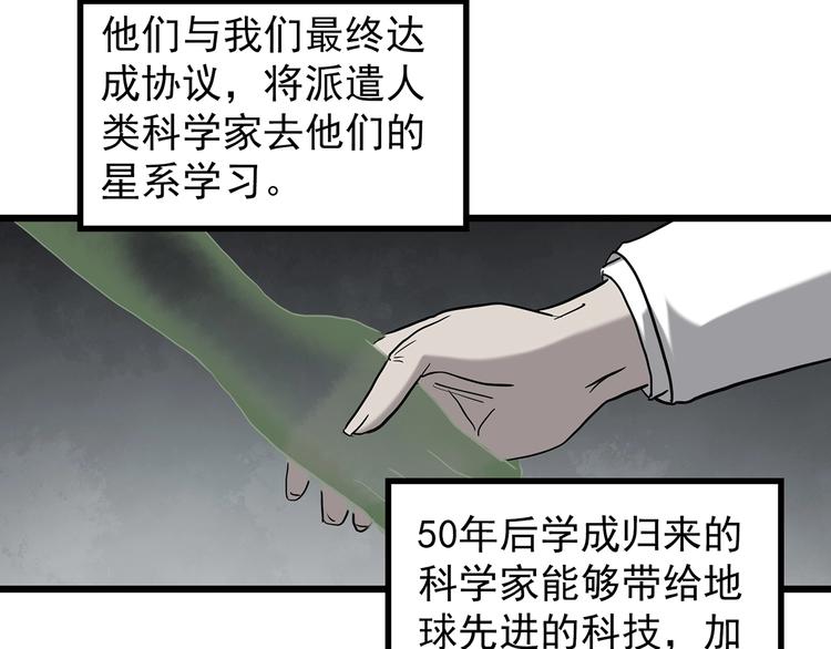 《怪奇实录》漫画最新章节第259话  小怪奇归来之人免费下拉式在线观看章节第【29】张图片