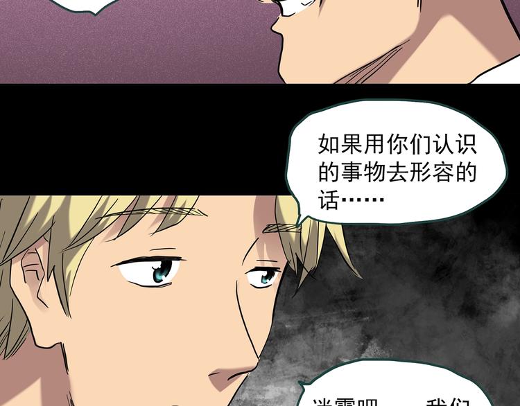 《怪奇实录》漫画最新章节第259话  小怪奇归来之人免费下拉式在线观看章节第【41】张图片