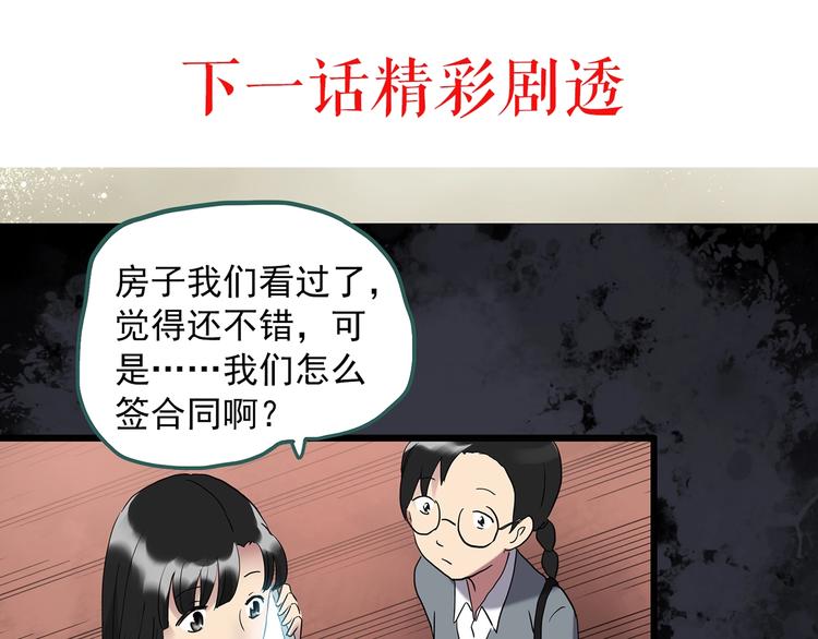 《怪奇实录》漫画最新章节第259话  小怪奇归来之人免费下拉式在线观看章节第【82】张图片