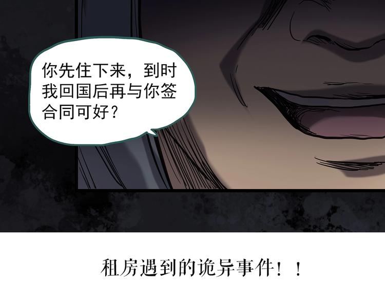 《怪奇实录》漫画最新章节第259话  小怪奇归来之人免费下拉式在线观看章节第【84】张图片