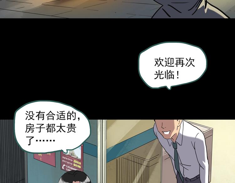 《怪奇实录》漫画最新章节第260话   与你同在  上免费下拉式在线观看章节第【25】张图片