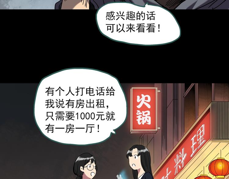 《怪奇实录》漫画最新章节第260话   与你同在  上免费下拉式在线观看章节第【31】张图片