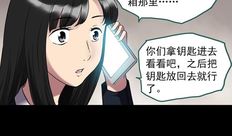 《怪奇实录》漫画最新章节第260话   与你同在  上免费下拉式在线观看章节第【36】张图片