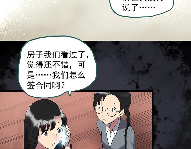 《怪奇实录》漫画最新章节第260话   与你同在  上免费下拉式在线观看章节第【45】张图片