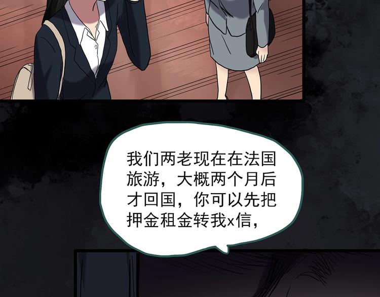 《怪奇实录》漫画最新章节第260话   与你同在  上免费下拉式在线观看章节第【46】张图片