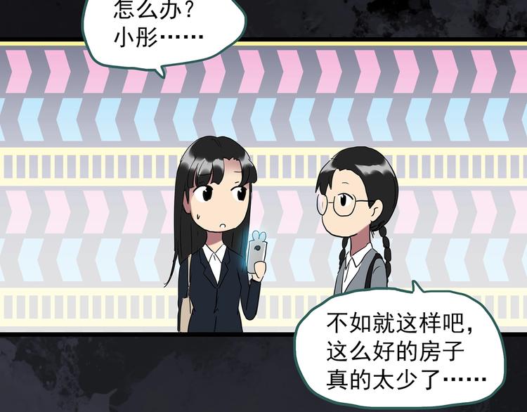 《怪奇实录》漫画最新章节第260话   与你同在  上免费下拉式在线观看章节第【48】张图片