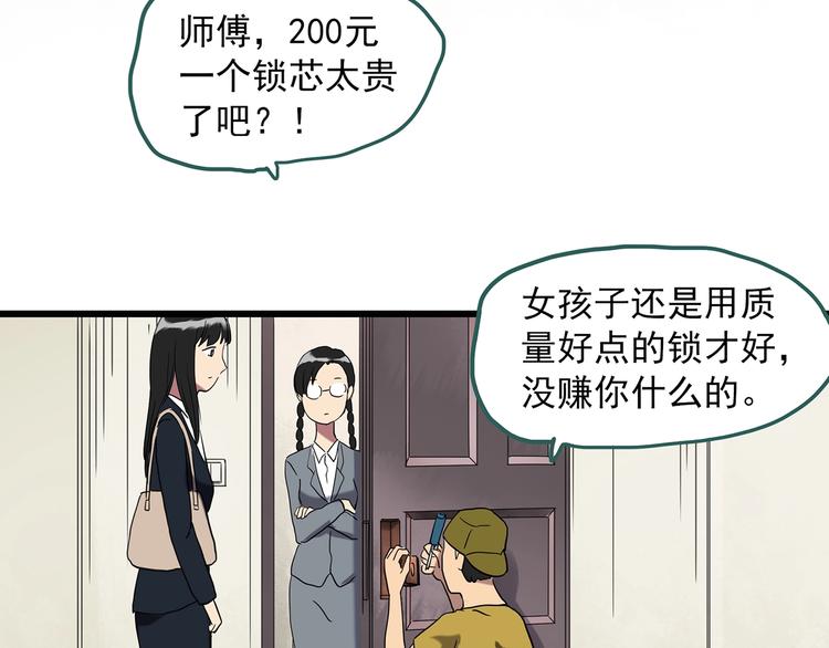 《怪奇实录》漫画最新章节第260话   与你同在  上免费下拉式在线观看章节第【61】张图片