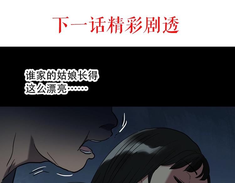 《怪奇实录》漫画最新章节第260话   与你同在  上免费下拉式在线观看章节第【78】张图片