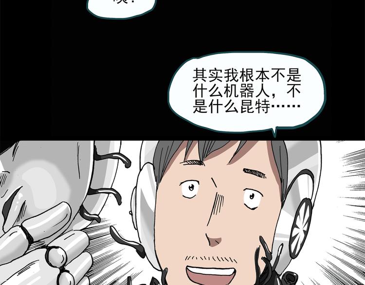 《怪奇实录》漫画最新章节第25话 人工智能Ⅲ（下）免费下拉式在线观看章节第【18】张图片