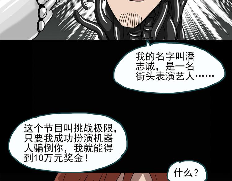 《怪奇实录》漫画最新章节第25话 人工智能Ⅲ（下）免费下拉式在线观看章节第【19】张图片