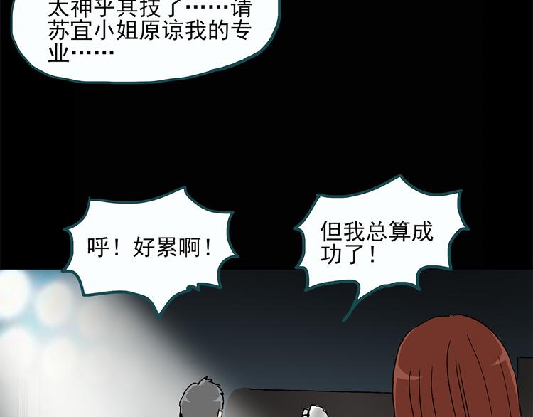 《怪奇实录》漫画最新章节第25话 人工智能Ⅲ（下）免费下拉式在线观看章节第【21】张图片