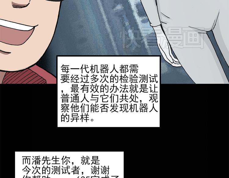 《怪奇实录》漫画最新章节第25话 人工智能Ⅲ（下）免费下拉式在线观看章节第【35】张图片