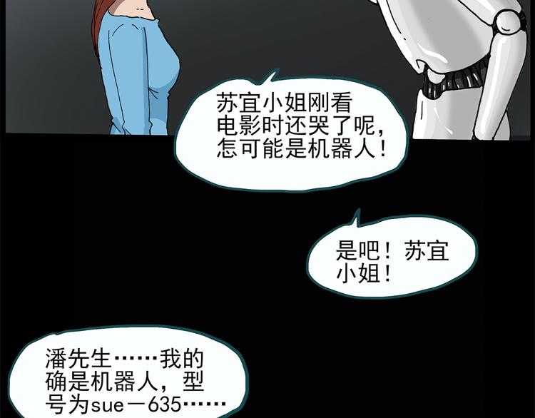 《怪奇实录》漫画最新章节第25话 人工智能Ⅲ（下）免费下拉式在线观看章节第【37】张图片