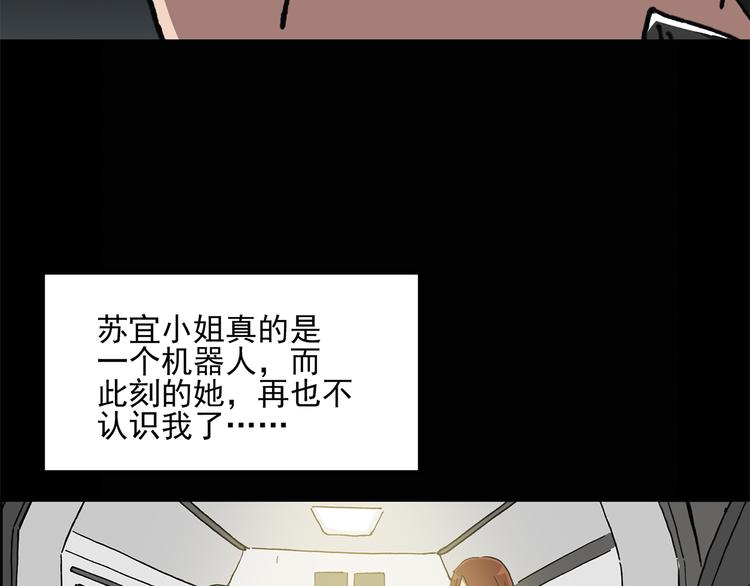 《怪奇实录》漫画最新章节第25话 人工智能Ⅲ（下）免费下拉式在线观看章节第【56】张图片