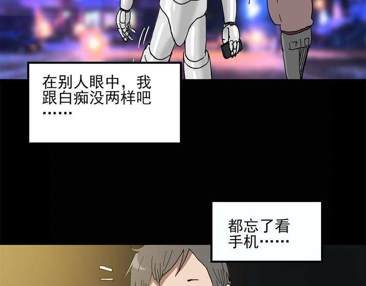 《怪奇实录》漫画最新章节第25话 人工智能Ⅲ（下）免费下拉式在线观看章节第【61】张图片