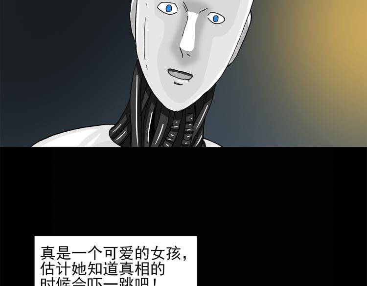 《怪奇实录》漫画最新章节第25话 人工智能Ⅲ（下）免费下拉式在线观看章节第【8】张图片