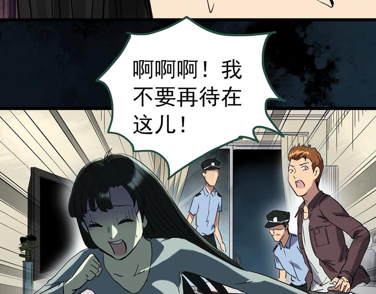 《怪奇实录》漫画最新章节第262话  与你同在  中2免费下拉式在线观看章节第【38】张图片