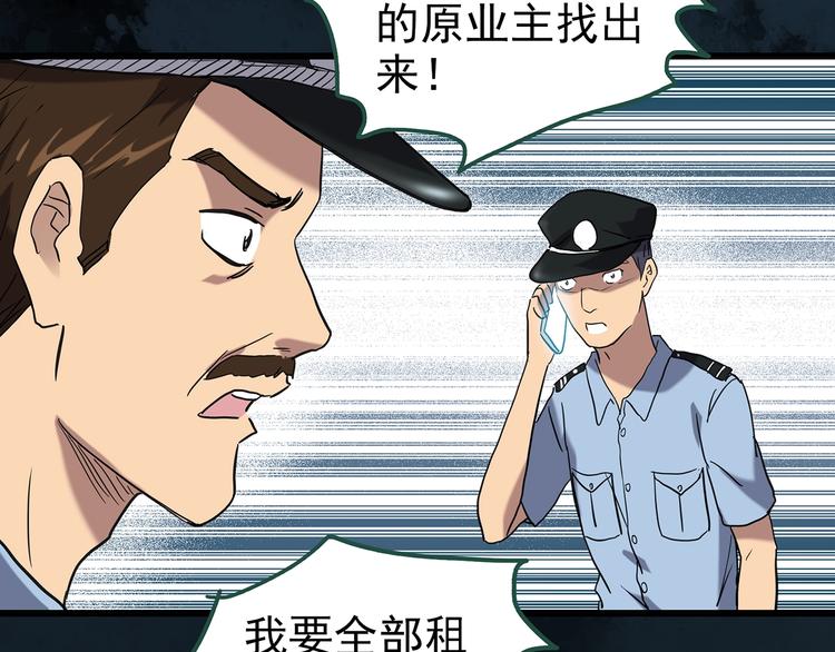 《怪奇实录》漫画最新章节第262话  与你同在  中2免费下拉式在线观看章节第【40】张图片