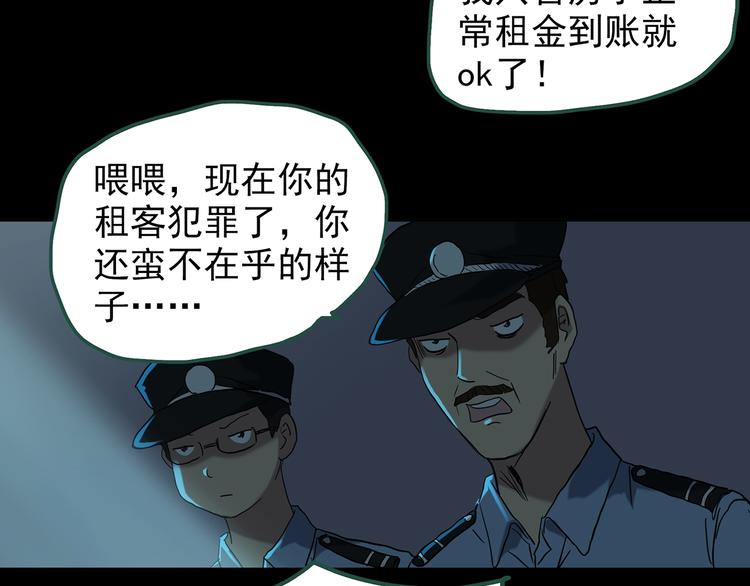 《怪奇实录》漫画最新章节第262话  与你同在  中2免费下拉式在线观看章节第【44】张图片