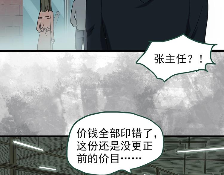 《怪奇实录》漫画最新章节第262话  与你同在  中2免费下拉式在线观看章节第【55】张图片