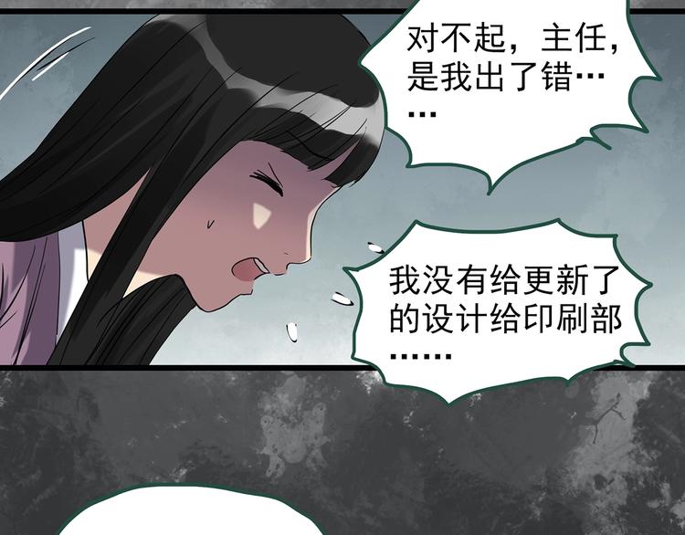 《怪奇实录》漫画最新章节第262话  与你同在  中2免费下拉式在线观看章节第【57】张图片